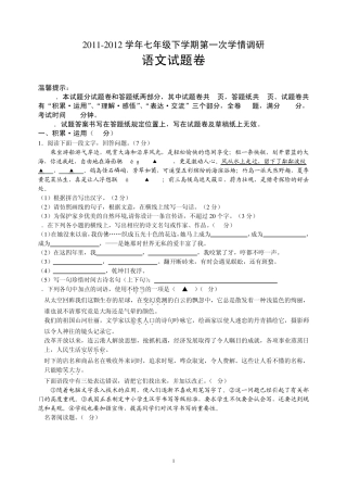 七年级下语文月考试卷