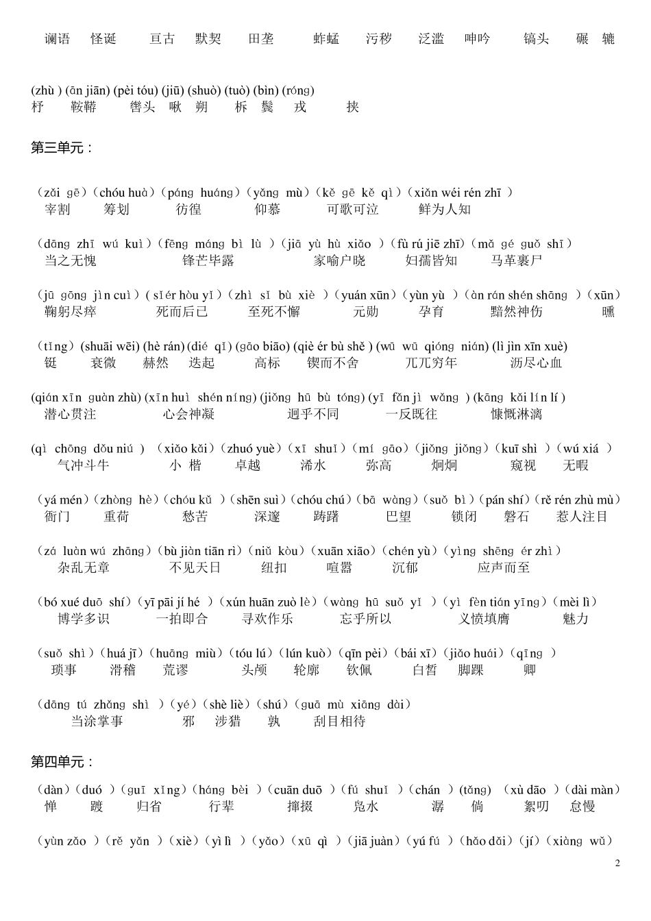 七年级下语文生字词汇总加拼音及生字_第2页