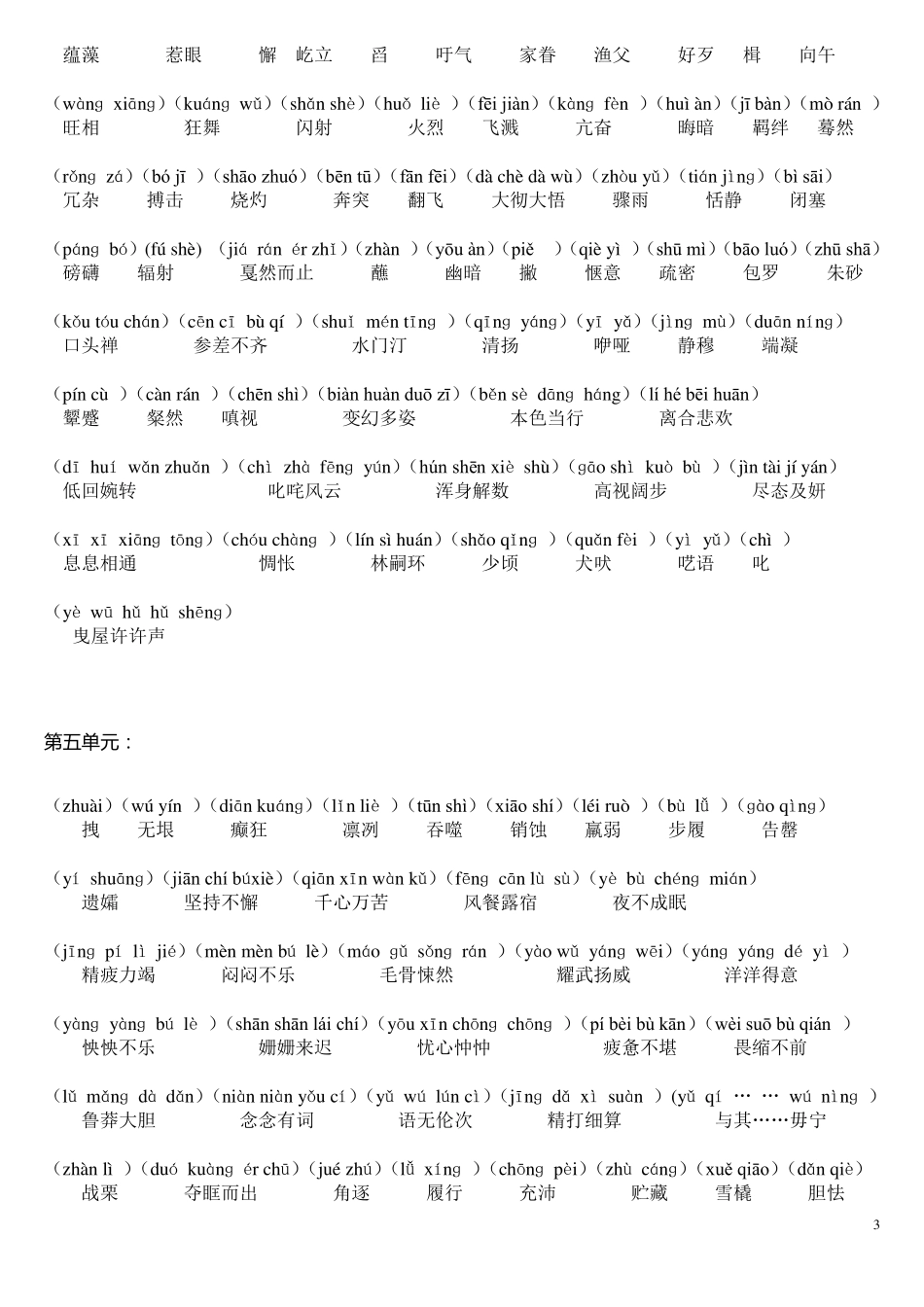 七年级下语文生字词汇总加拼音及生字_第3页