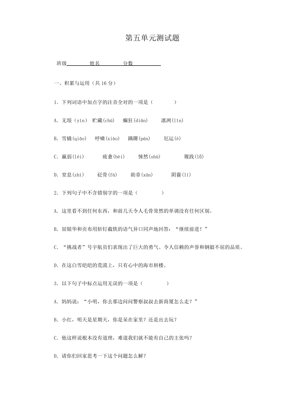 七年级下语文第五单元测试题及答案_第1页