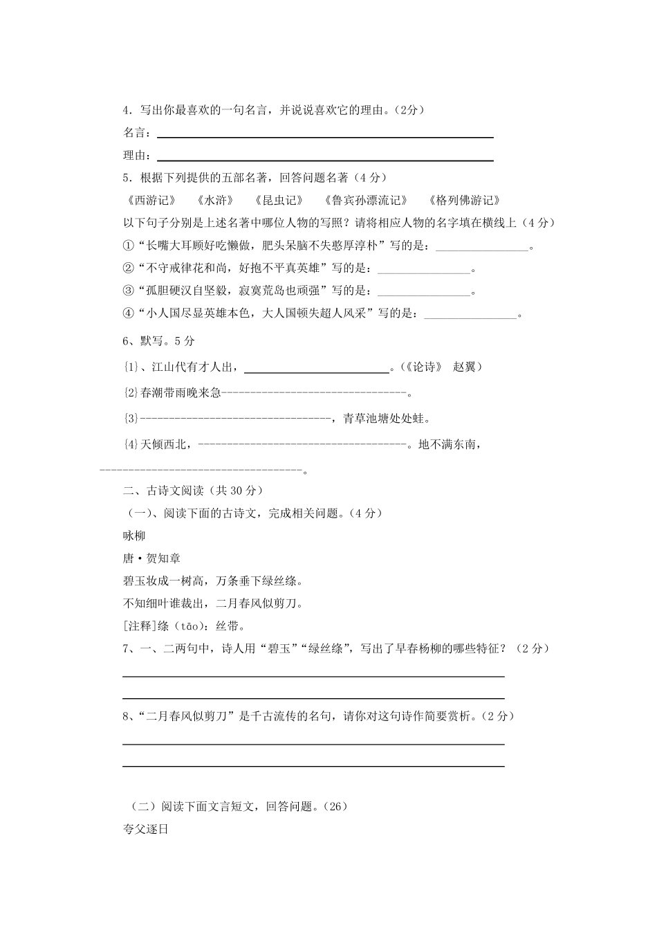 七年级下语文第五单元测试题及答案_第2页