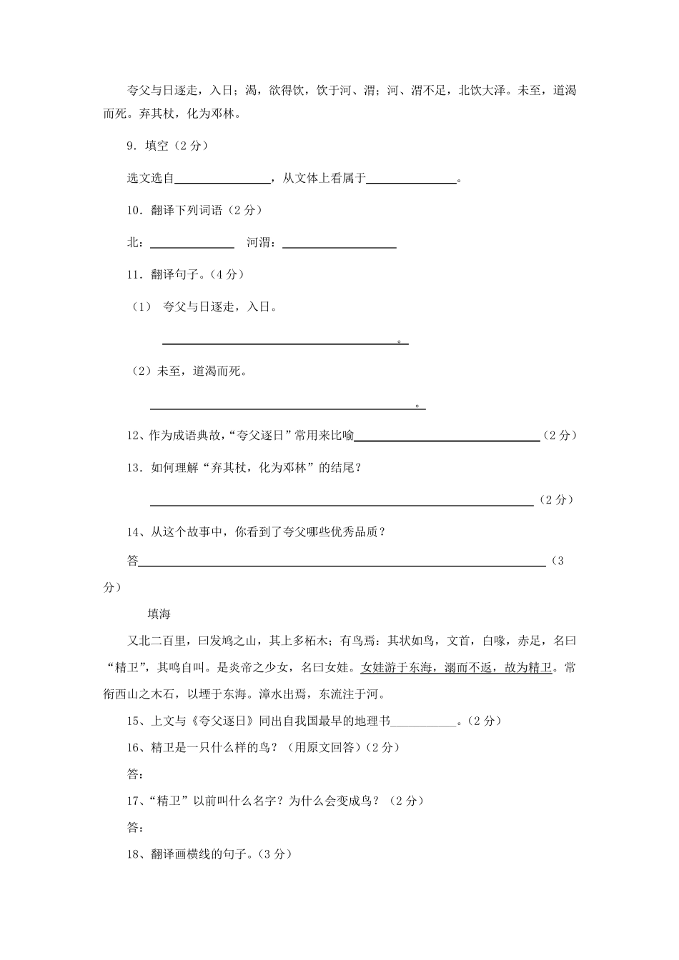 七年级下语文第五单元测试题及答案_第3页