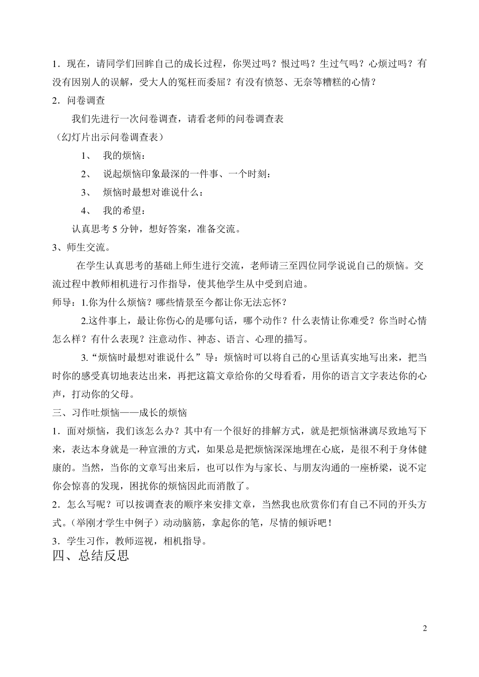 七年级下语文综合性学习教案_第2页