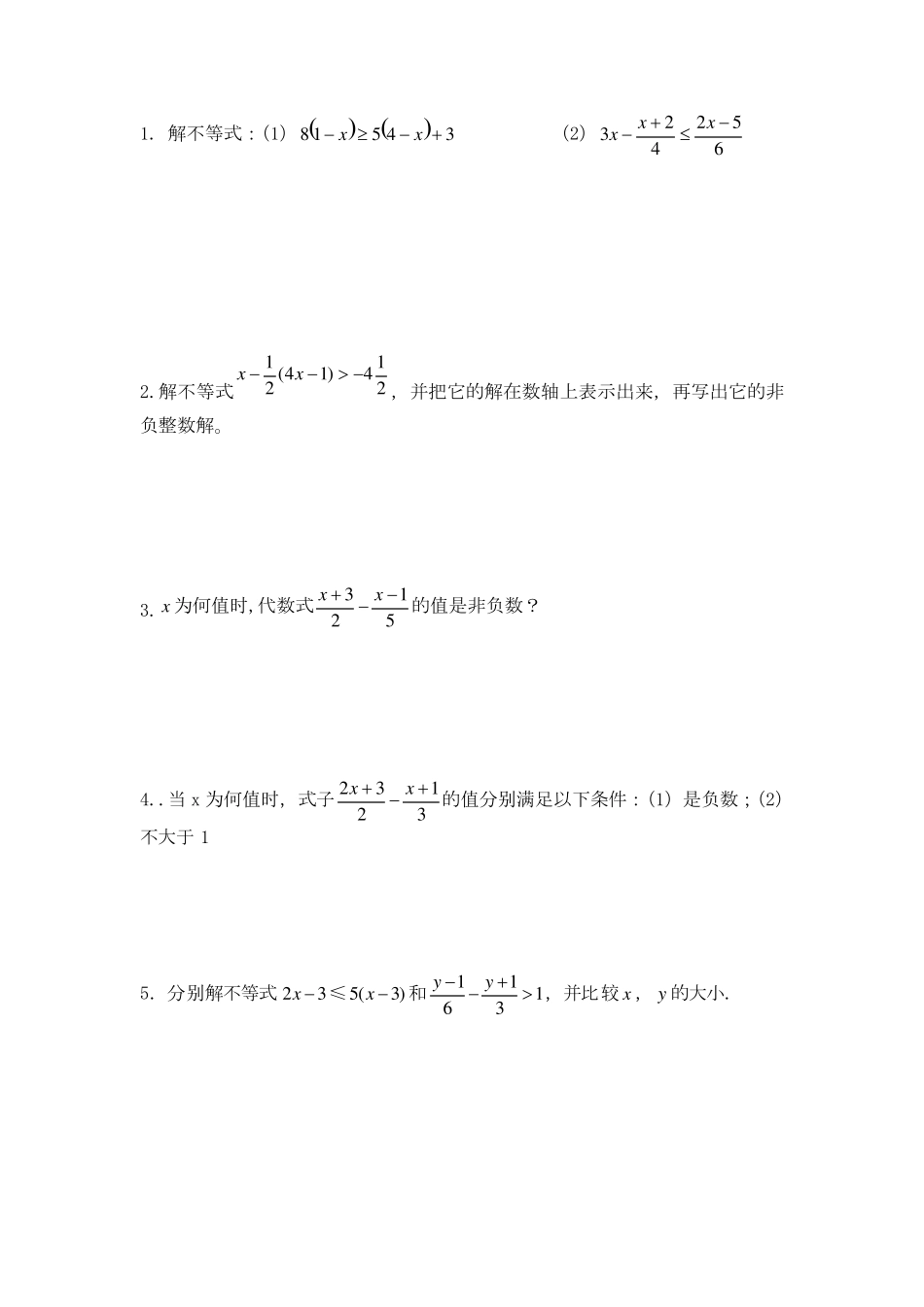 七年级不等式练习题_第3页