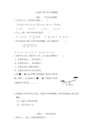 七年级不等式练习题