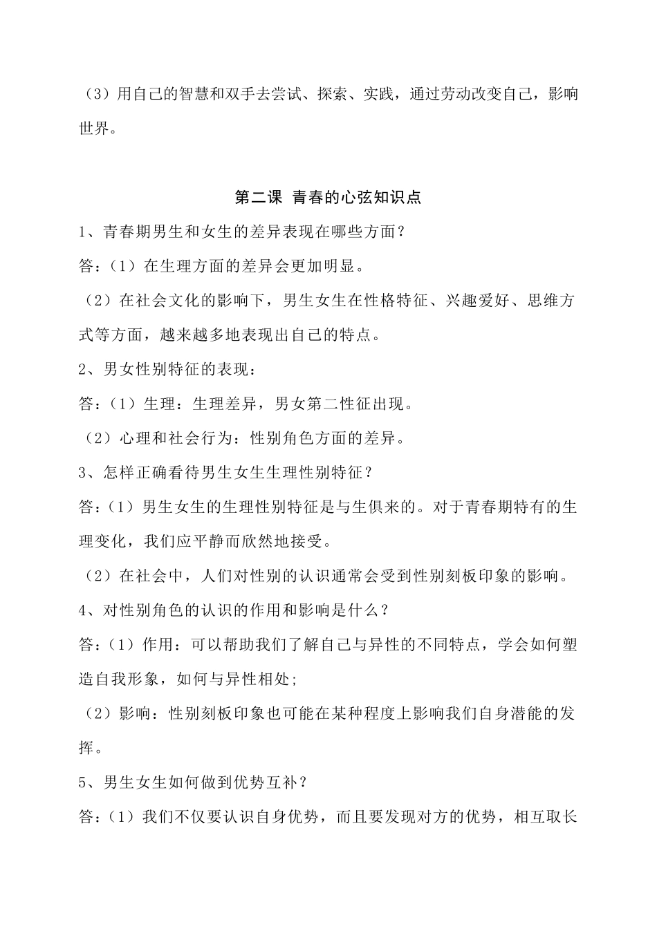 七年级下道法知识点_第3页