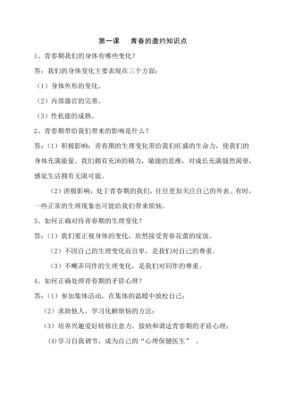 七年级下道法知识点