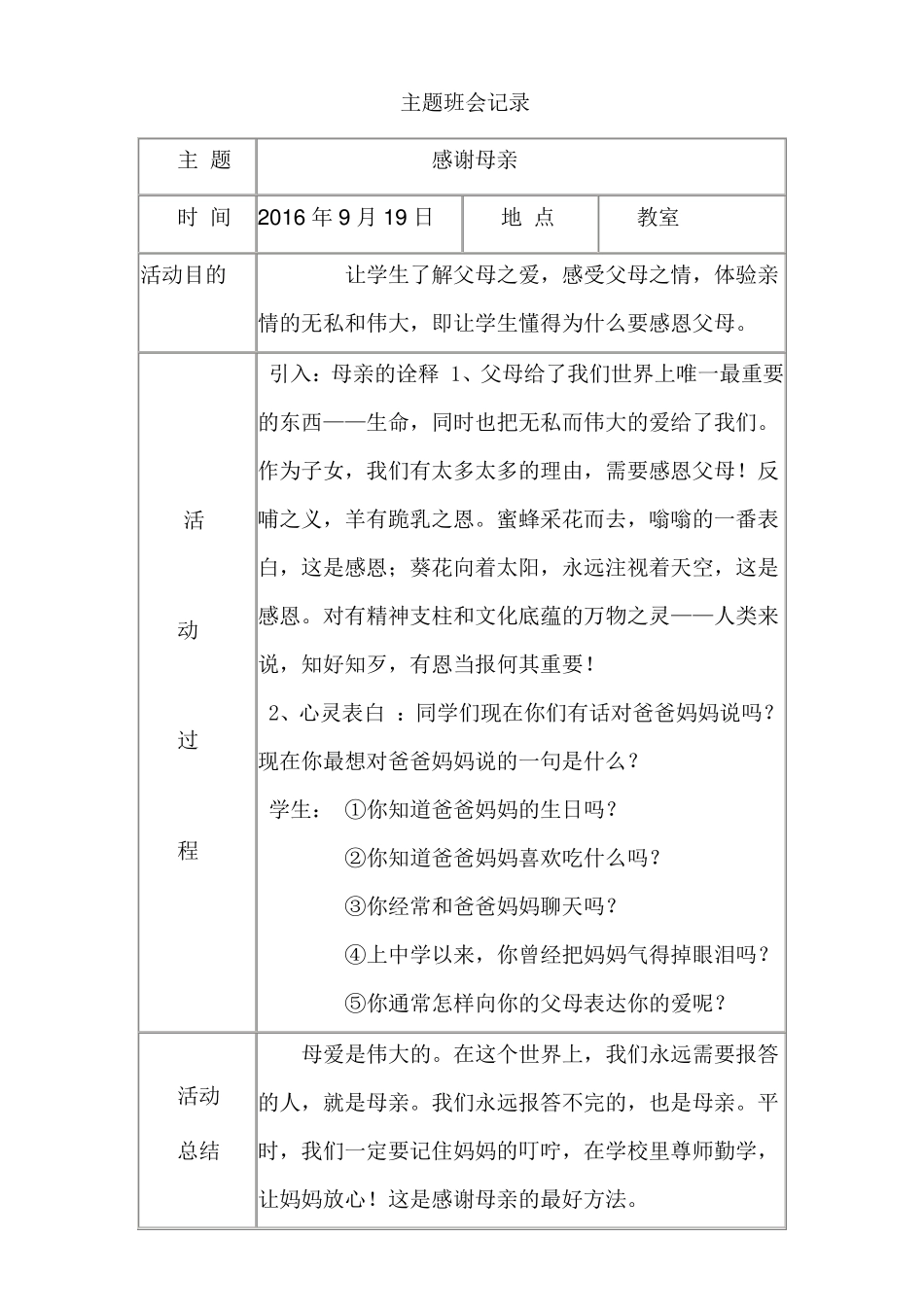 七年级主题班会记录_第2页