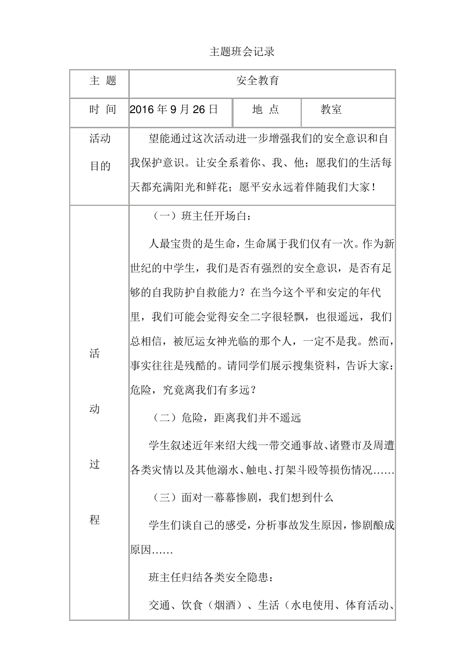 七年级主题班会记录_第3页