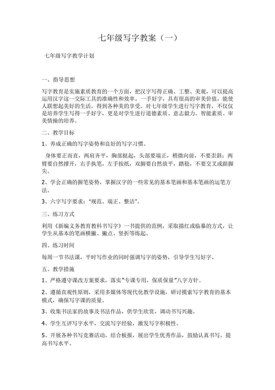 七年级书法课教案_第1页