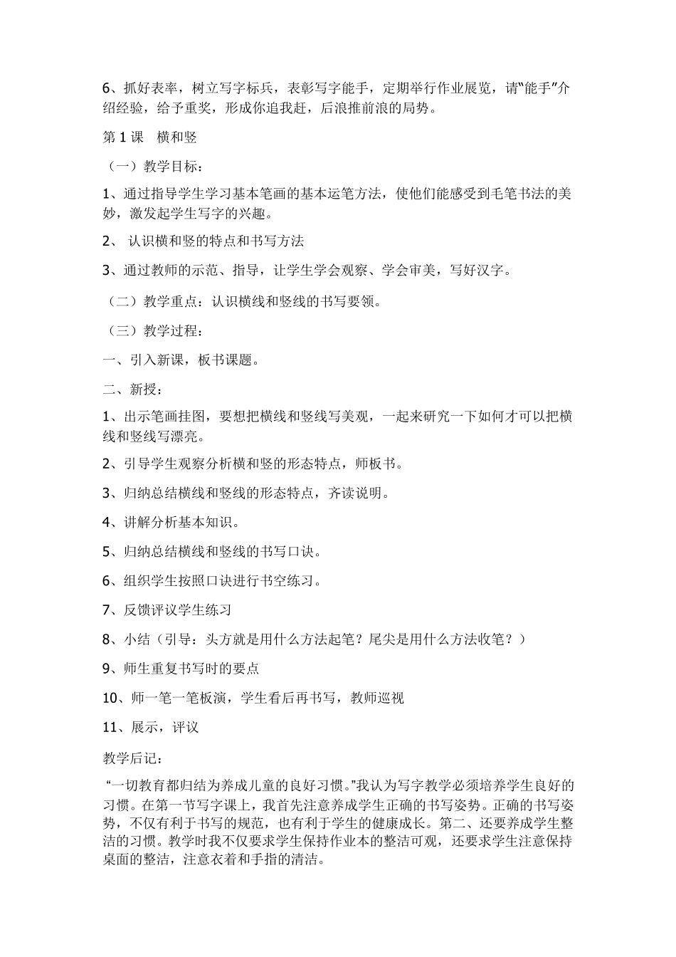 七年级书法课教案_第2页