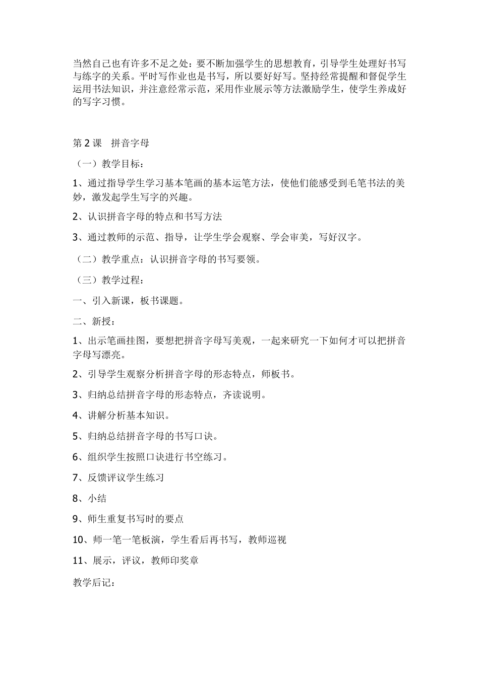 七年级书法课教案_第3页