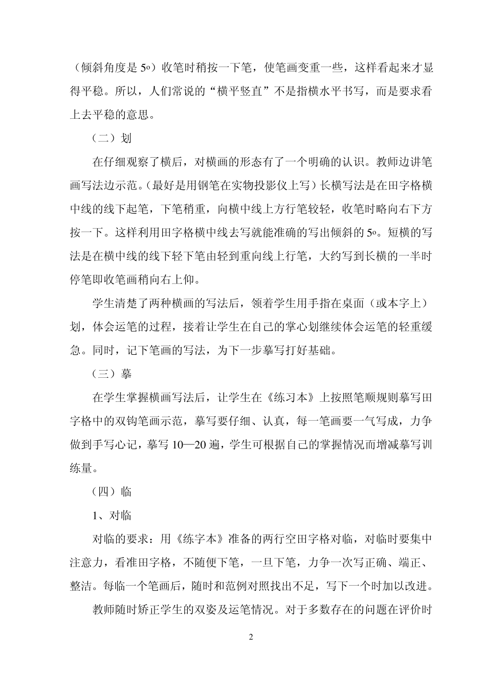 七年级书法教案_第2页