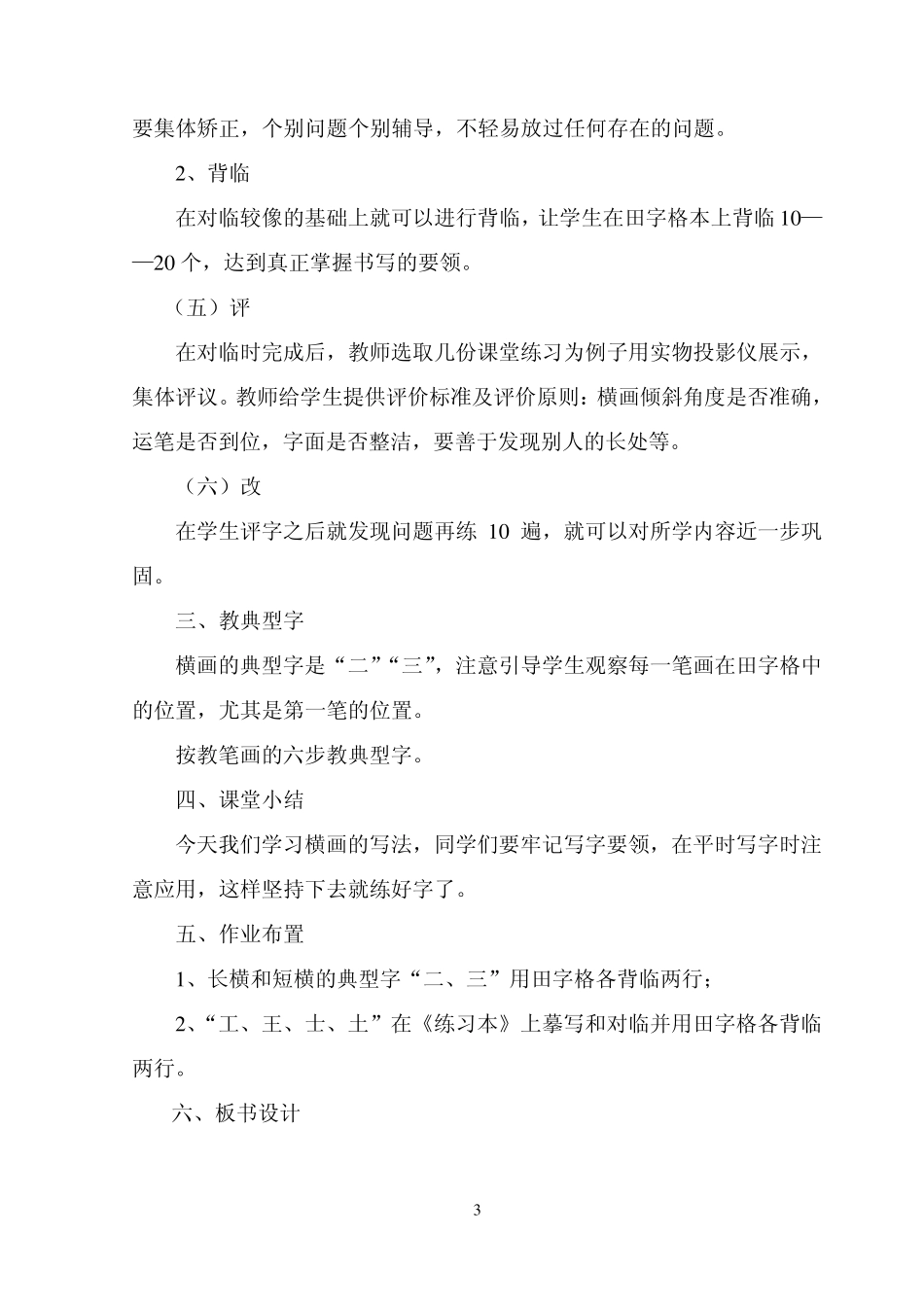 七年级书法教案_第3页