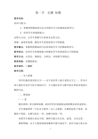 七年级书法教案