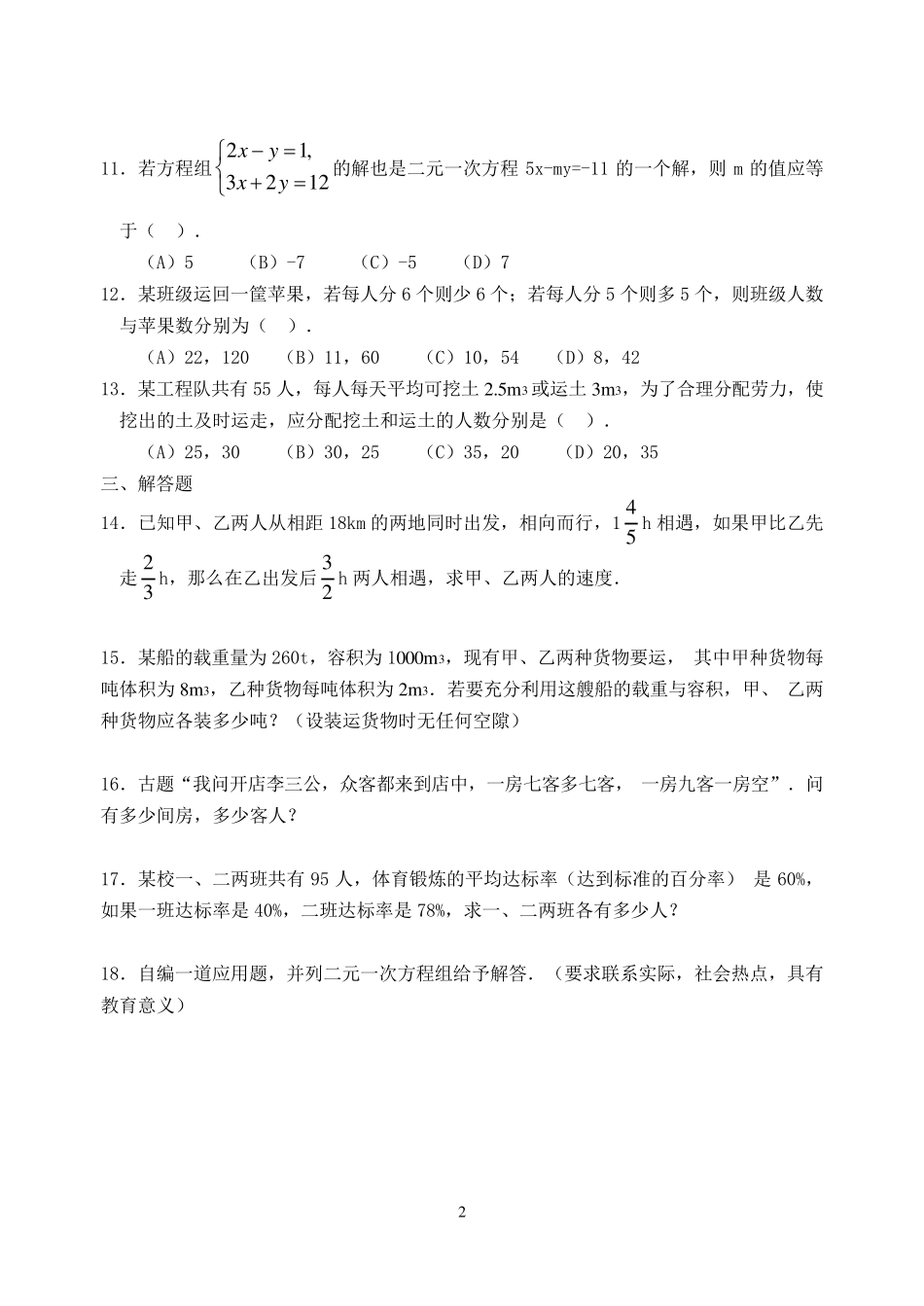 七年级二元一次方程组测试题_第2页