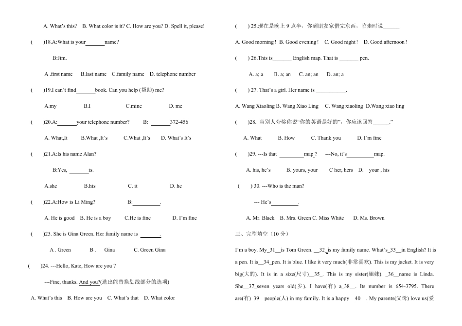 七年级人教版英语第一次月考试卷_第2页