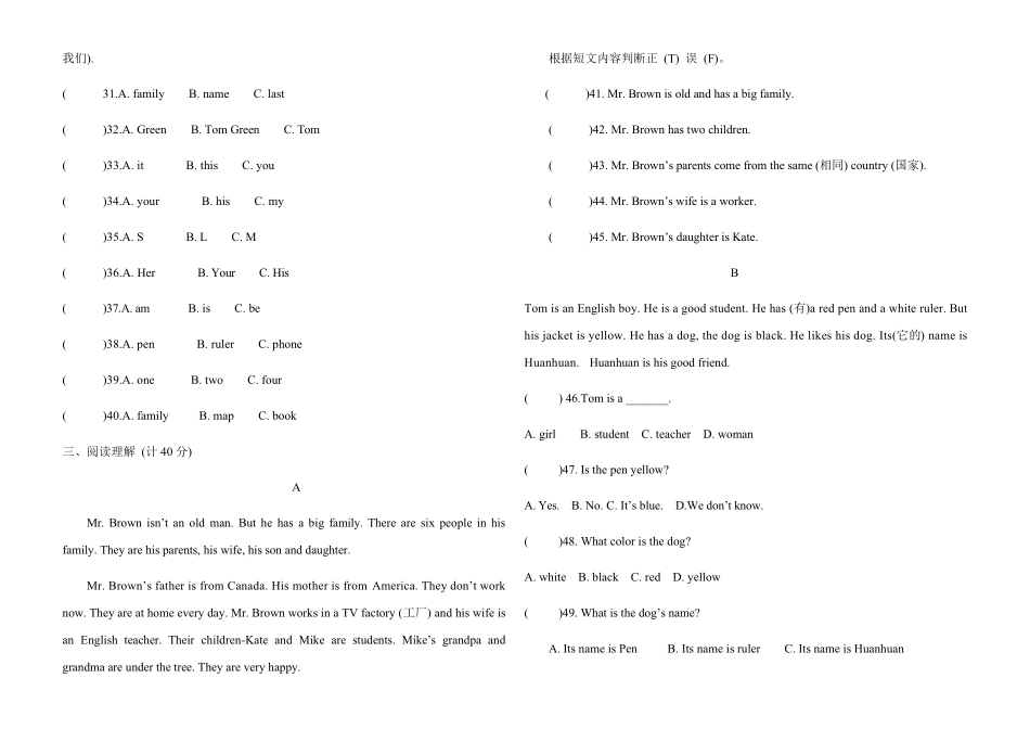 七年级人教版英语第一次月考试卷_第3页