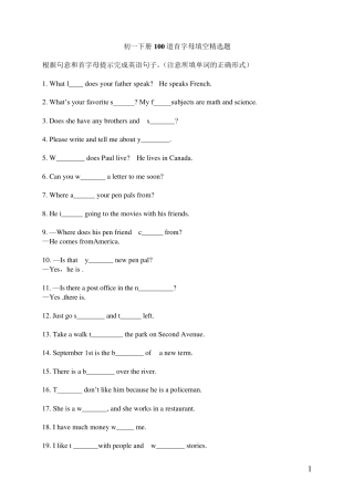 七年级人教版英语下册100道首字母填空题