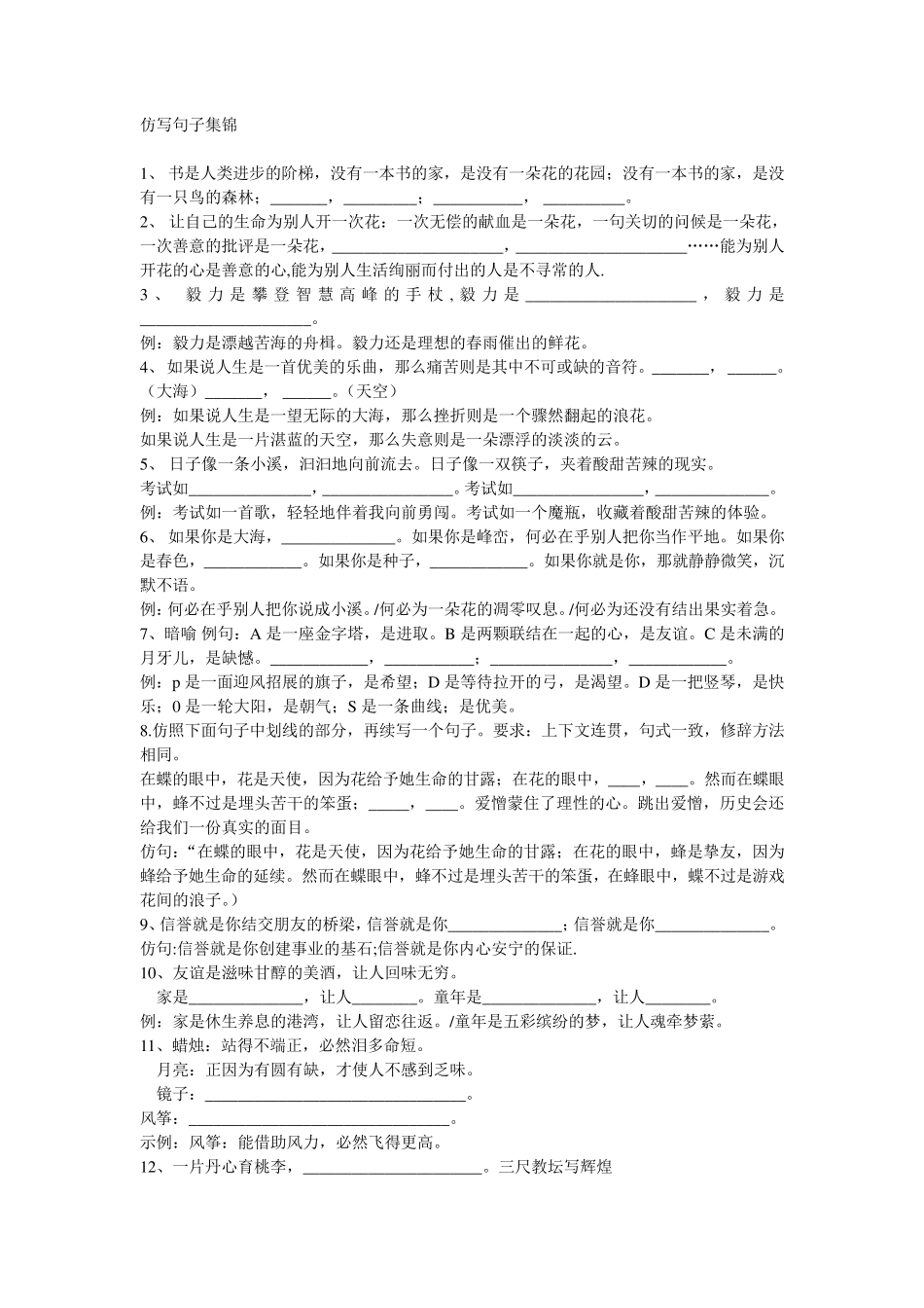 七年级仿写句子集锦_第1页