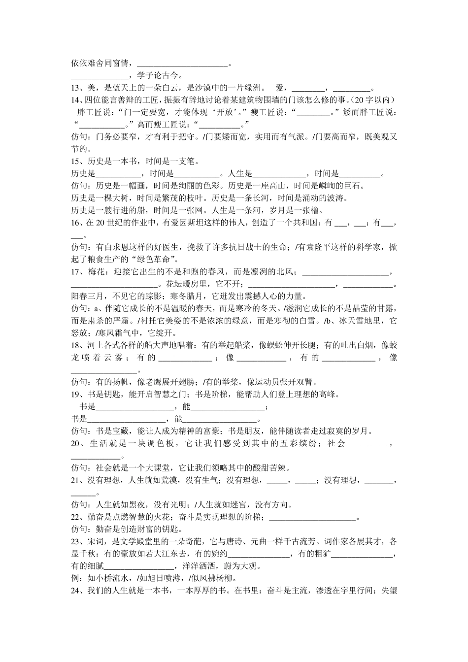 七年级仿写句子集锦_第2页