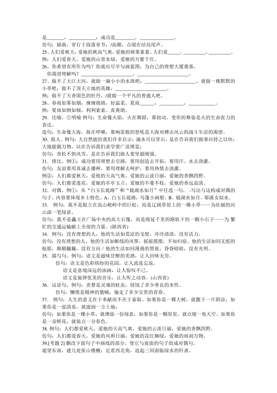 七年级仿写句子集锦_第3页