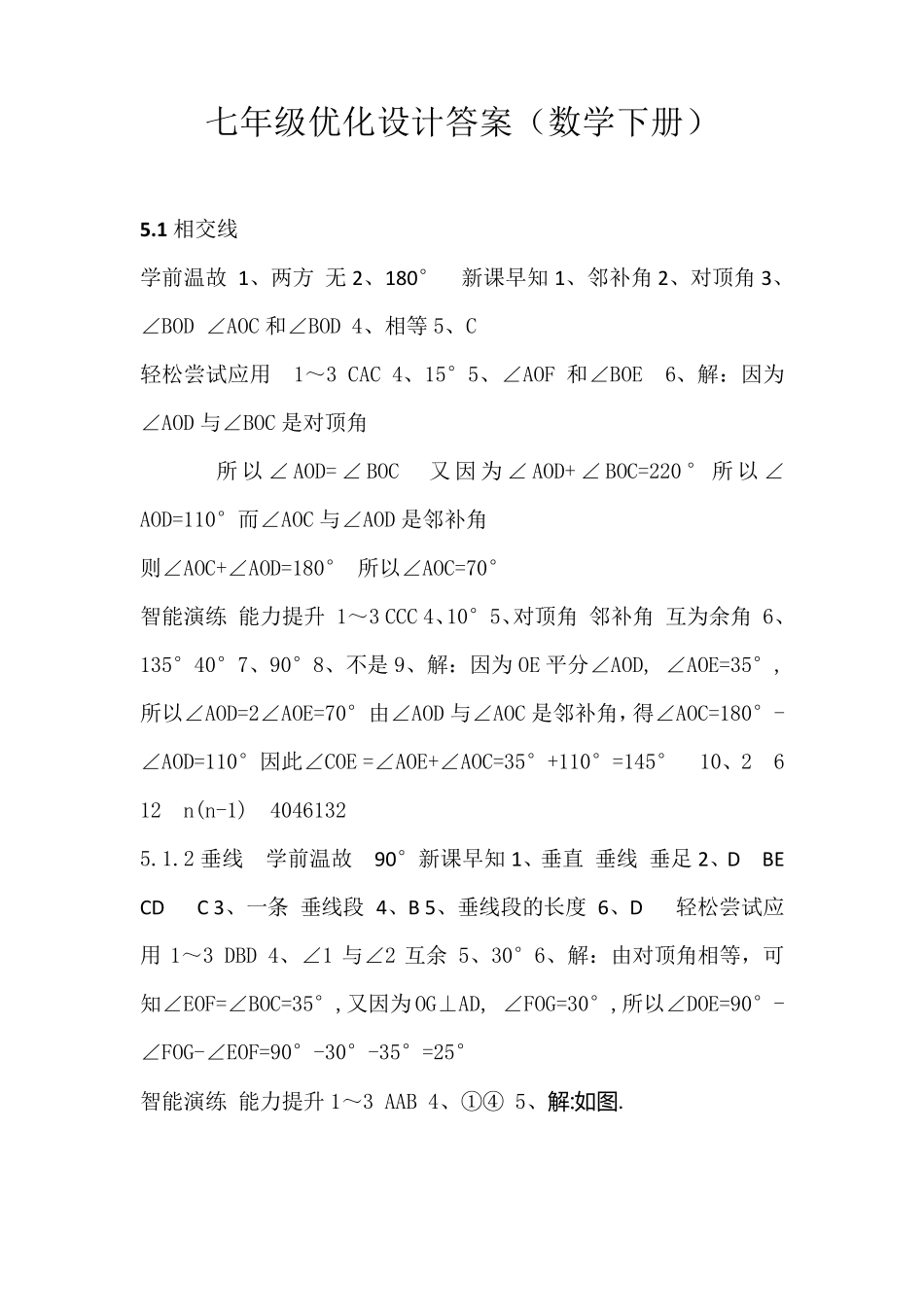 七年级优化设计答案(数学下册)_第1页