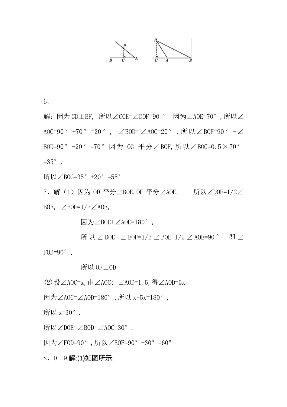 七年级优化设计答案(数学下册)_第2页