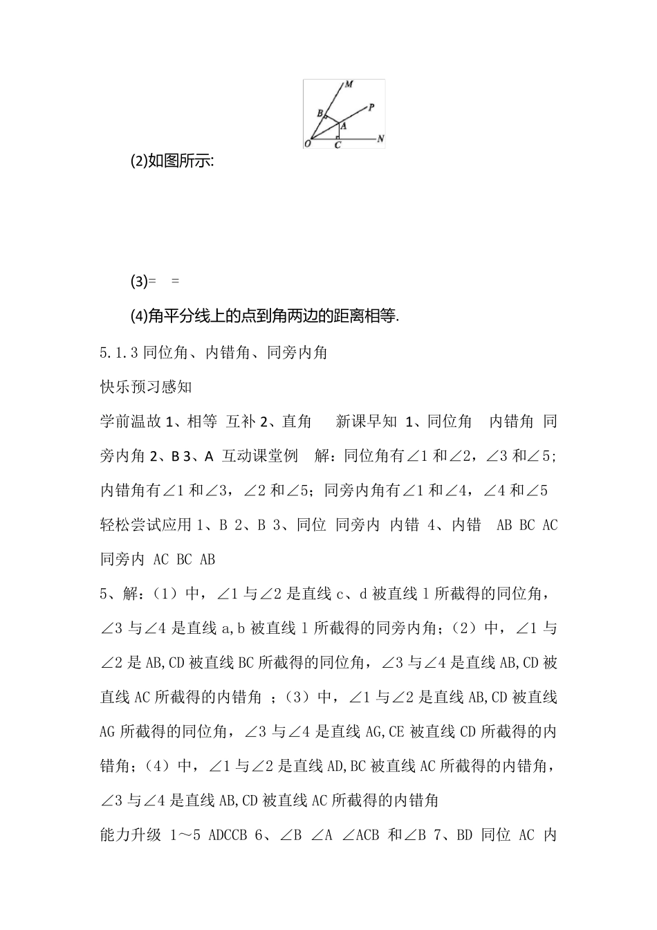 七年级优化设计答案(数学下册)_第3页