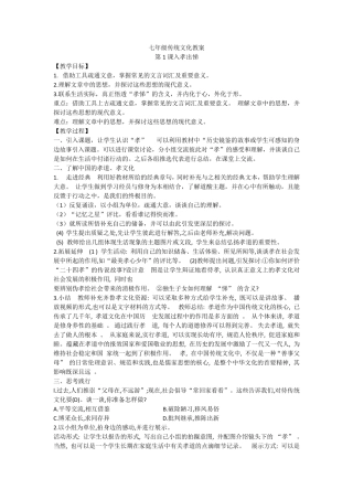 七年级传统文化教案