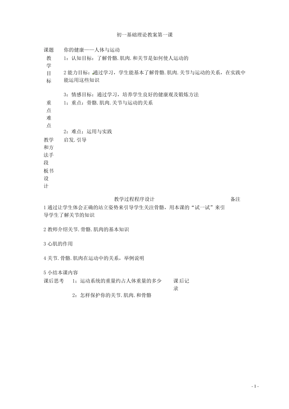 七年级体育下册全册教案_第1页