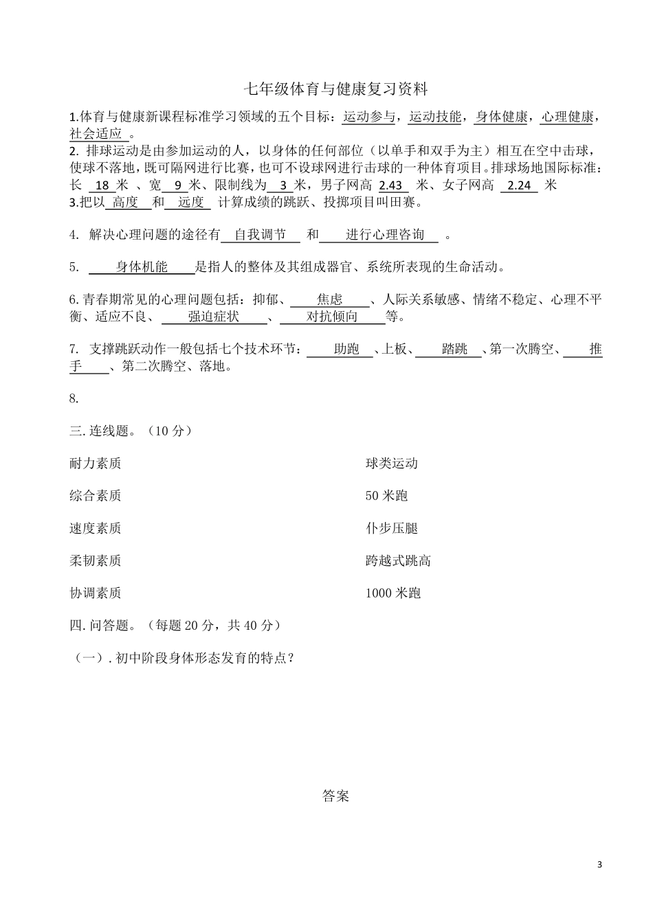 七年级体育与健康理论考试试题_第3页