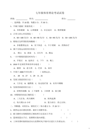 七年级体育与健康理论考试试题
