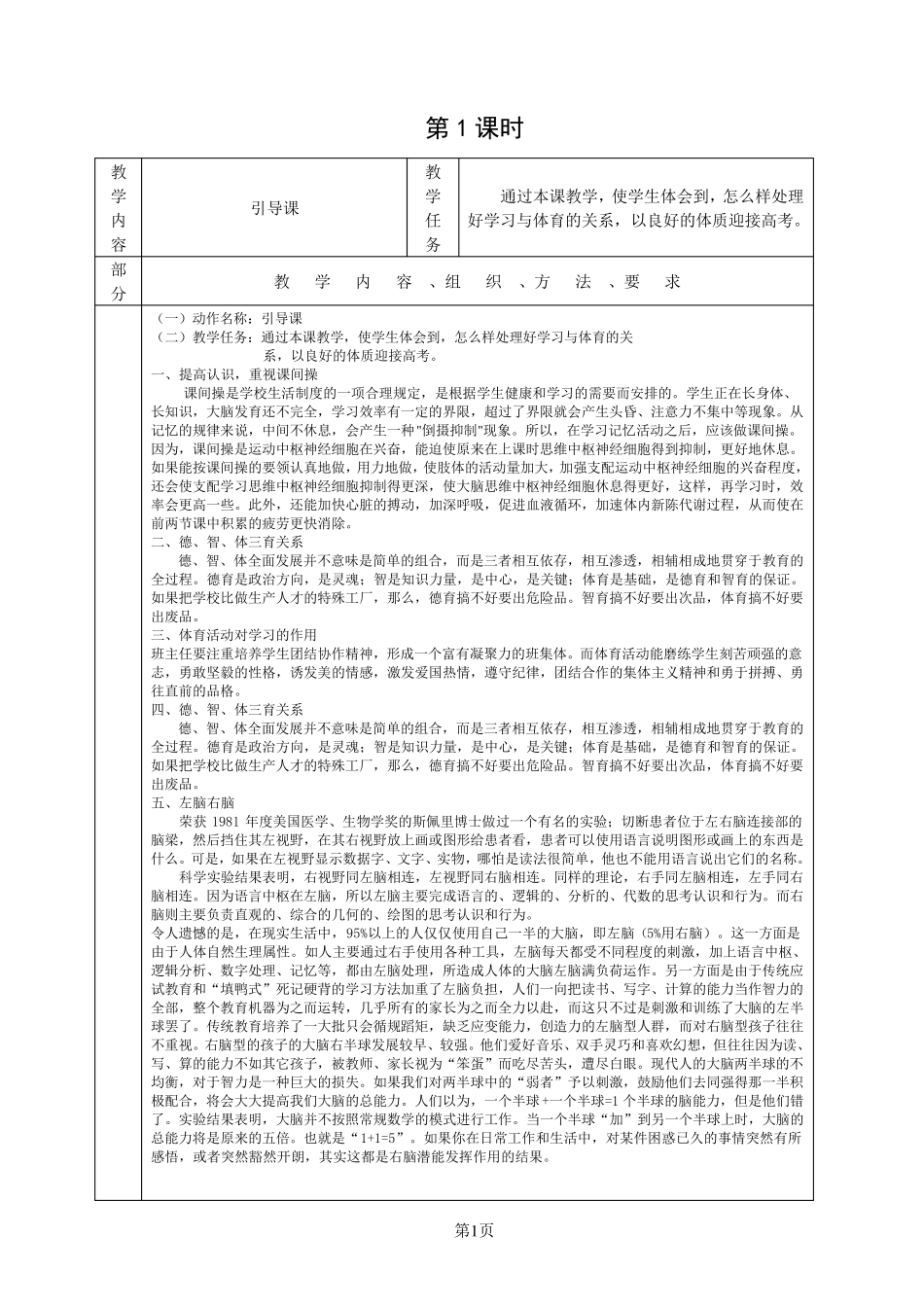七年级体育与健康教案全册_第1页