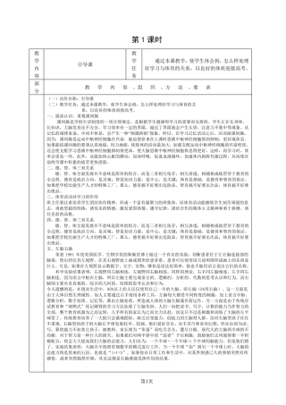 七年级体育与健康教案全册