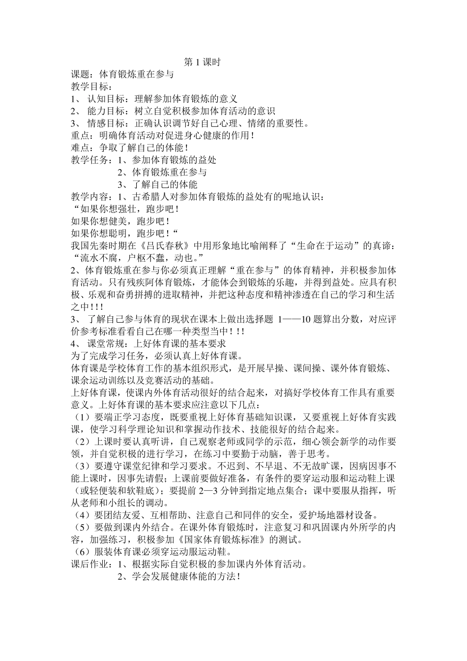 七年级体育教案_第2页