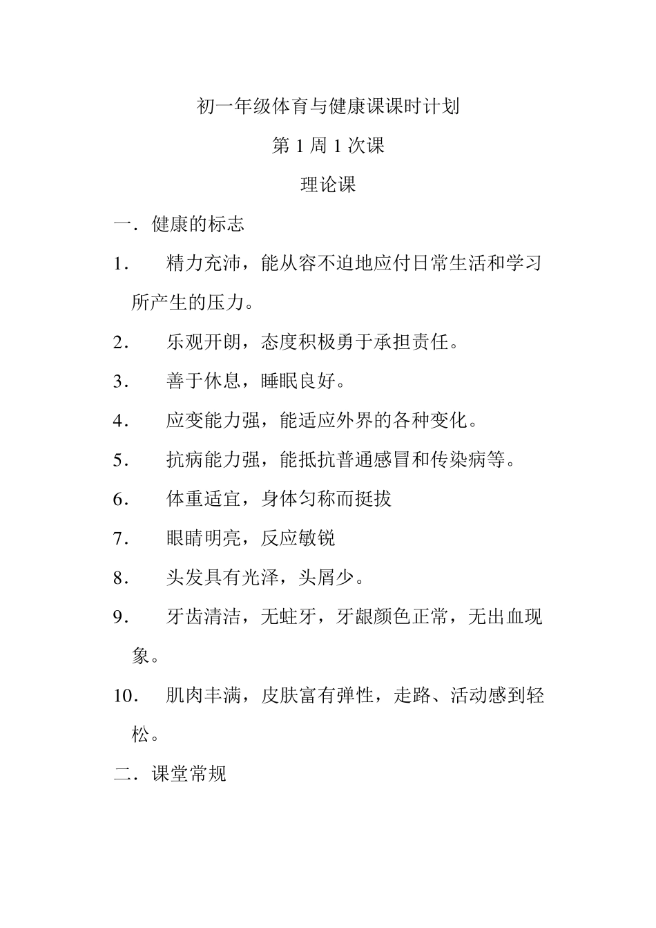 七年级体育教案全集_第1页
