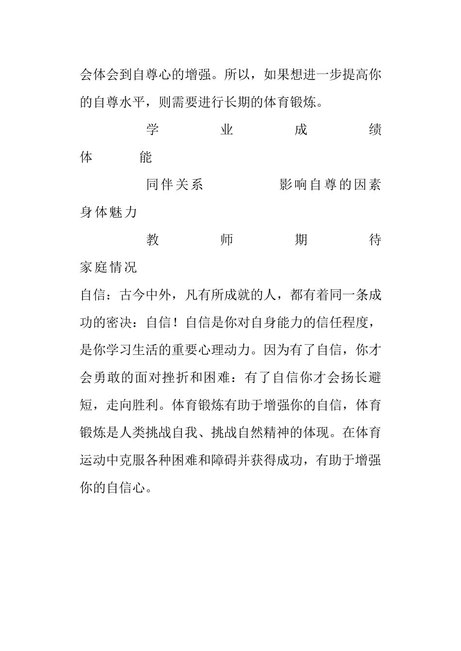 七年级体育教案全集_第3页