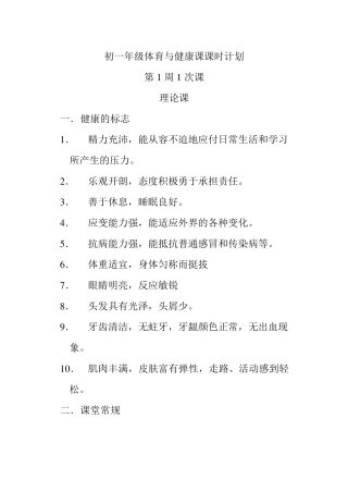 七年级体育教案全集
