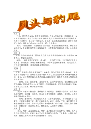 七年级作文(开头和结尾——龙头凤尾)