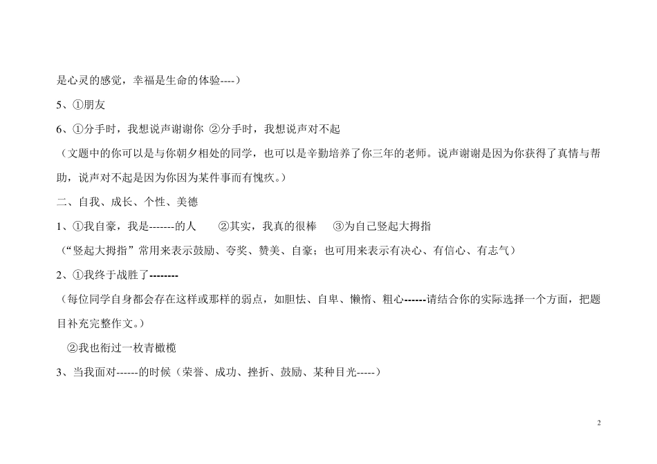 七年级作文题目2_第2页