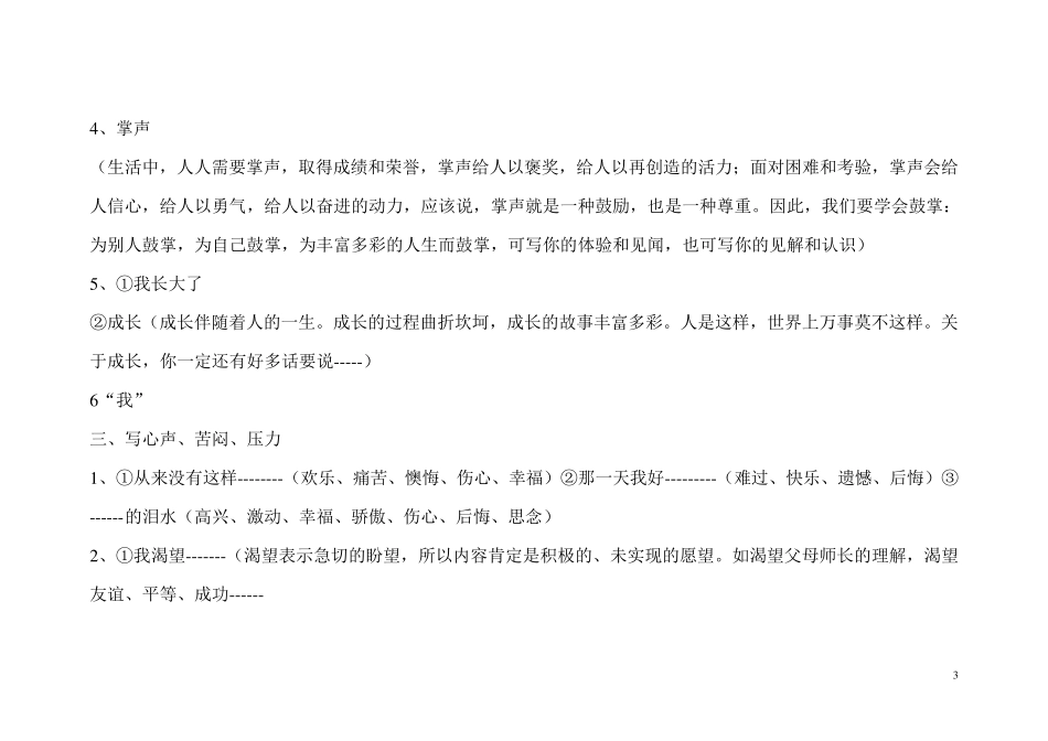 七年级作文题目2_第3页