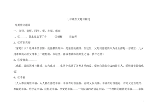 七年级作文题目2