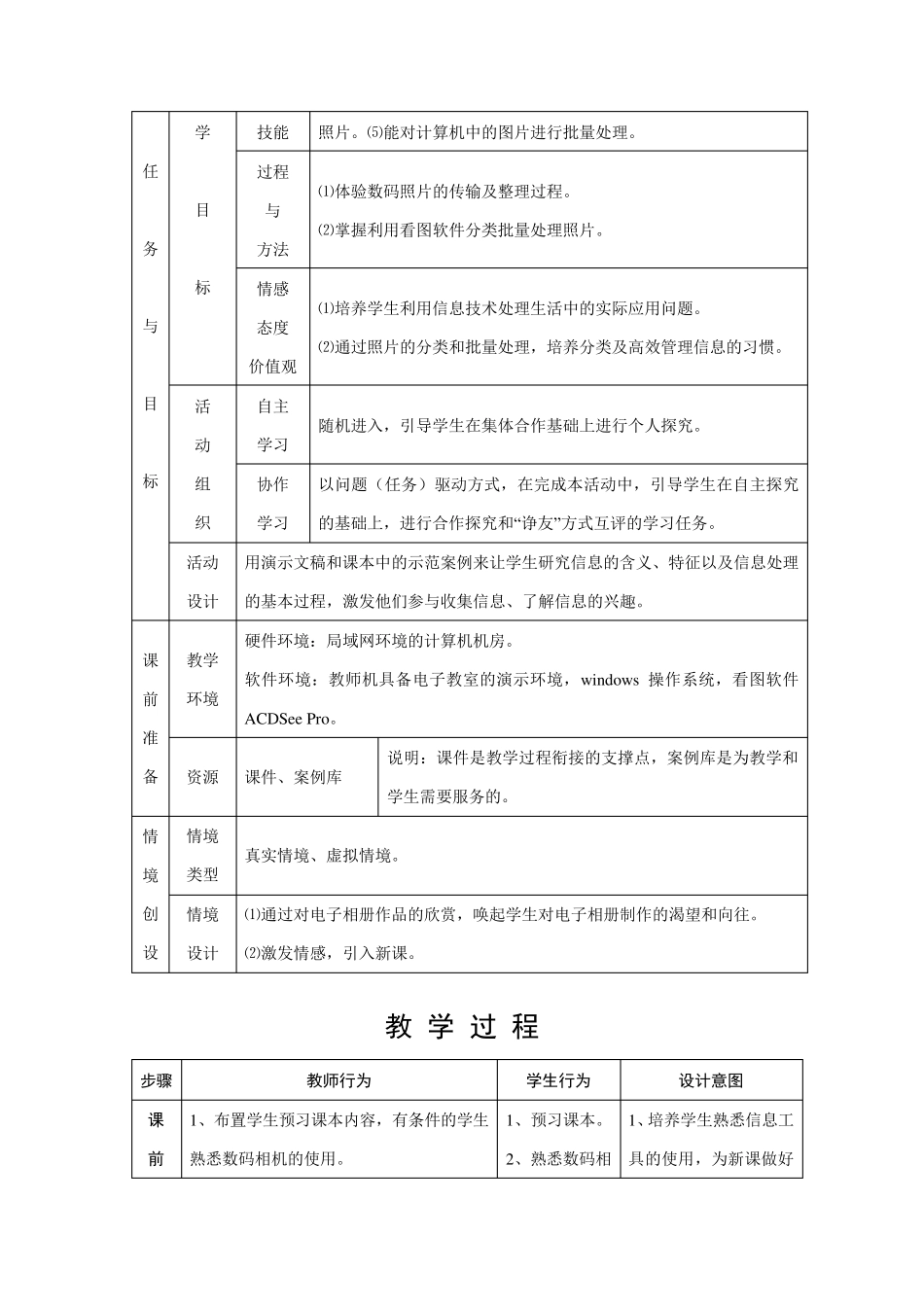 七年级信息技术下册教案(科学出版社)_第2页