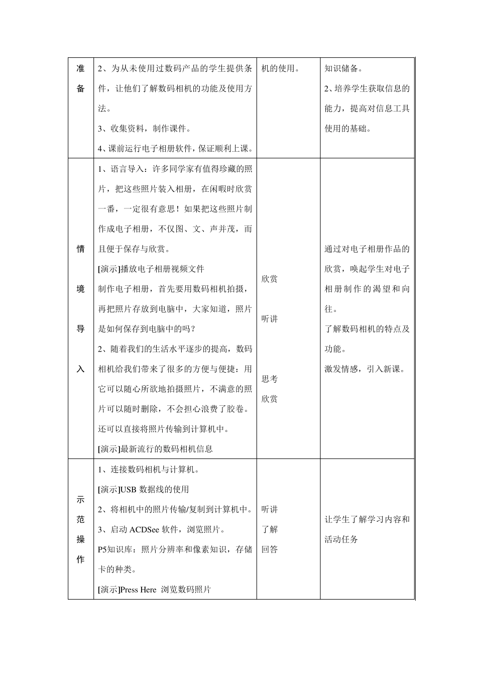 七年级信息技术下册教案(科学出版社)_第3页
