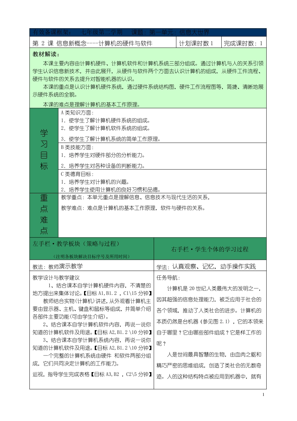 七年级信息技术全册教案(清华版)(下册)_第1页