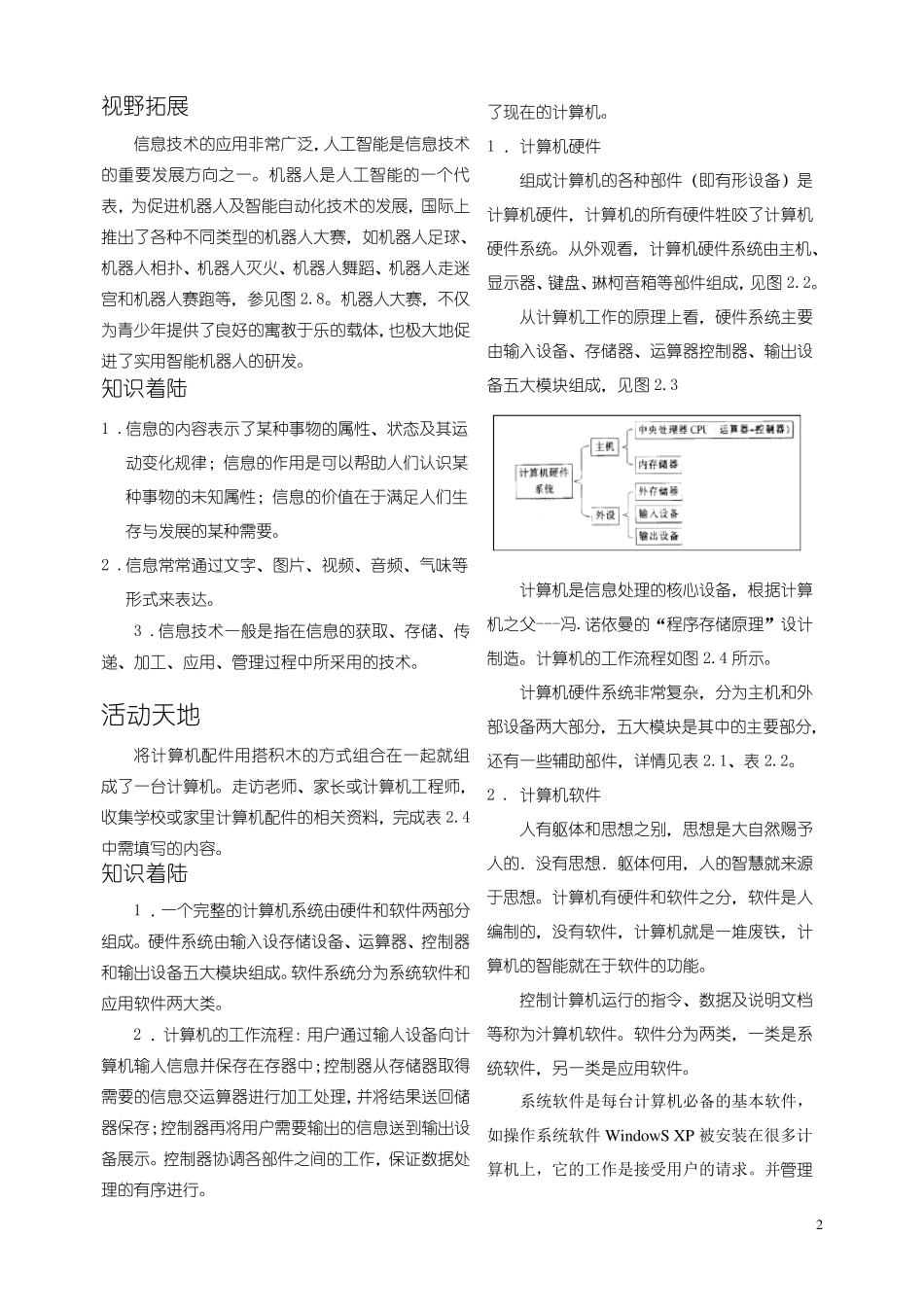 七年级信息技术全册教案(清华版)(下册)_第2页