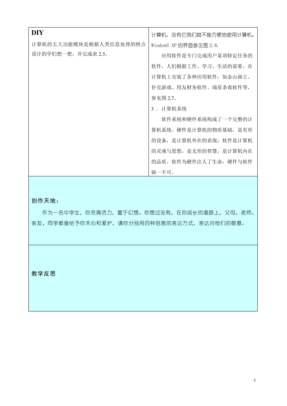 七年级信息技术全册教案(清华版)(下册)_第3页