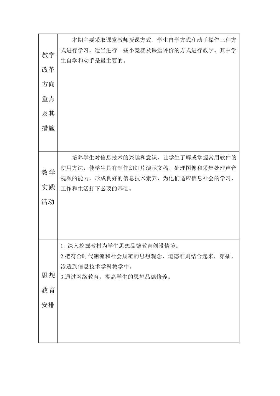 七年级信息技术全册教案_第2页