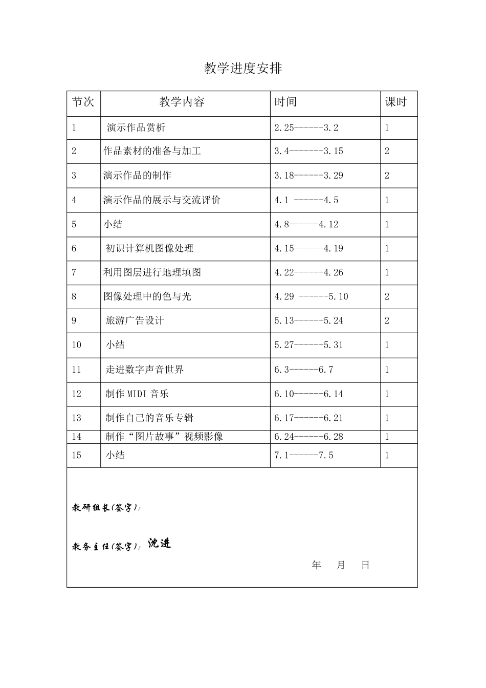 七年级信息技术全册教案_第3页